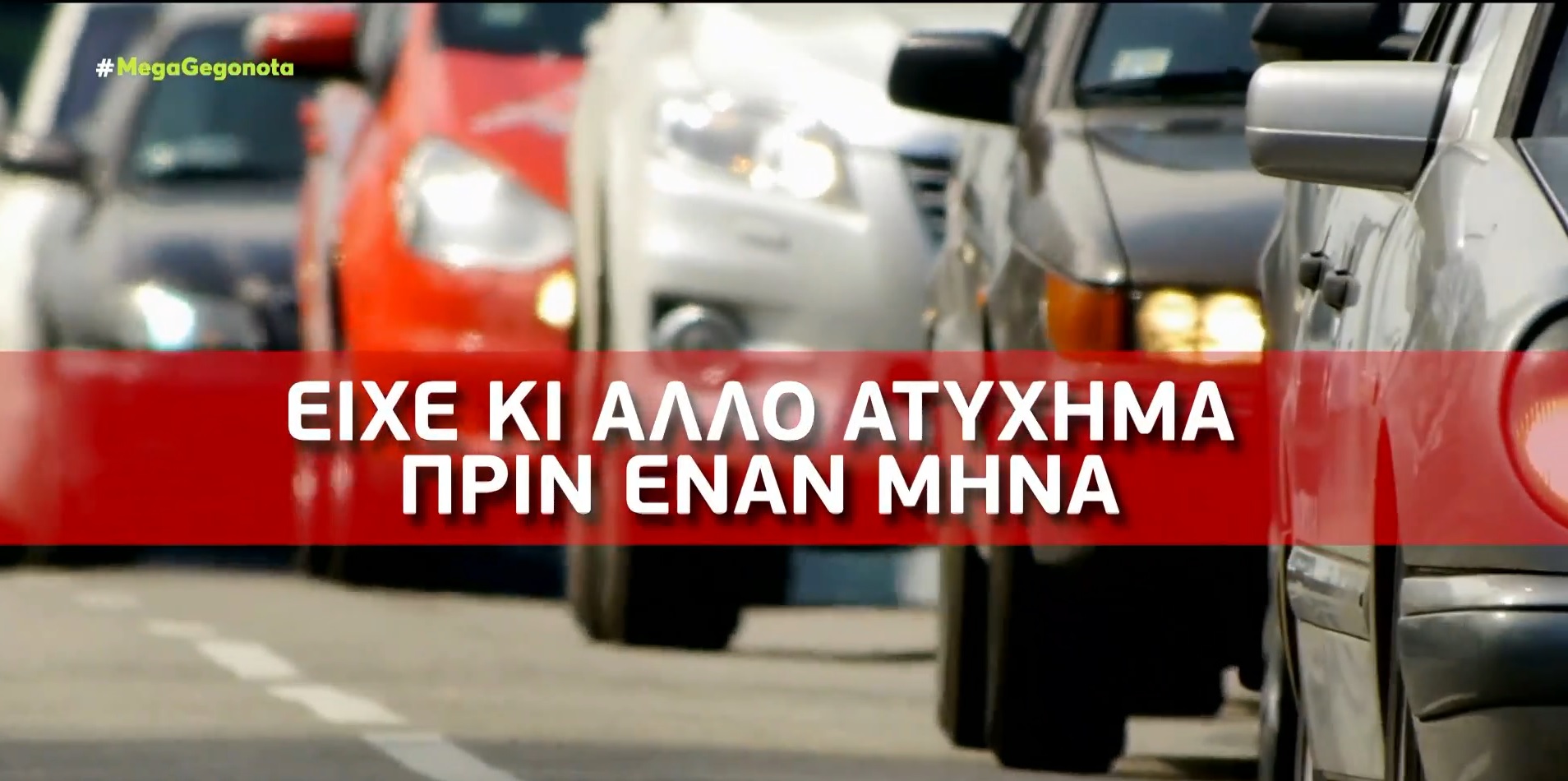 Τροχαίο στο Χαλάνδρι: Είχε κι άλλο τροχαίο πριν από ένα μήνα ο 18χρονος