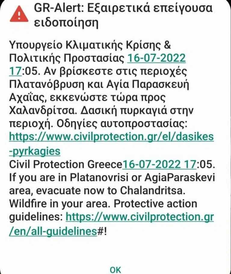 μήνυμα 112