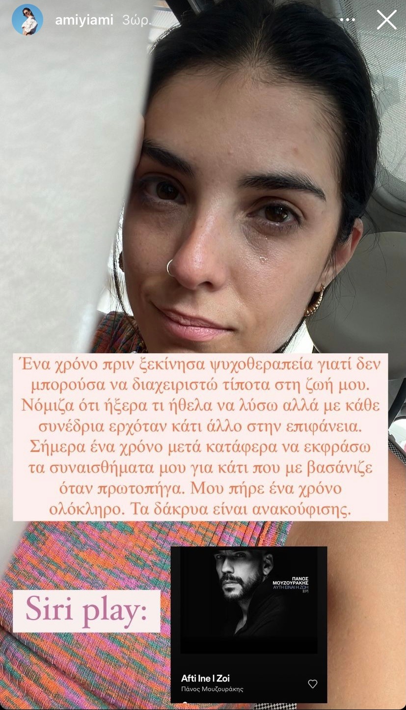 Το story της Άννας Μαρίας Βέλλη