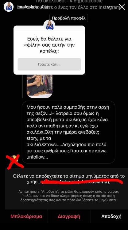To InstaStory της Ιωάννας Μαλέσκου 