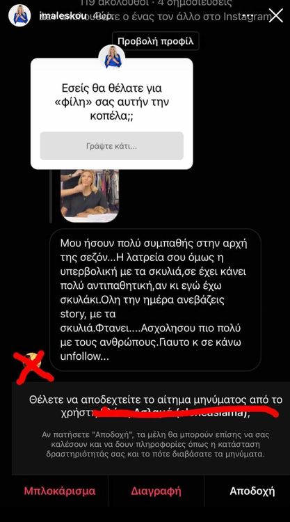 To InstaStory της Ιωάννας Μαλέσκου