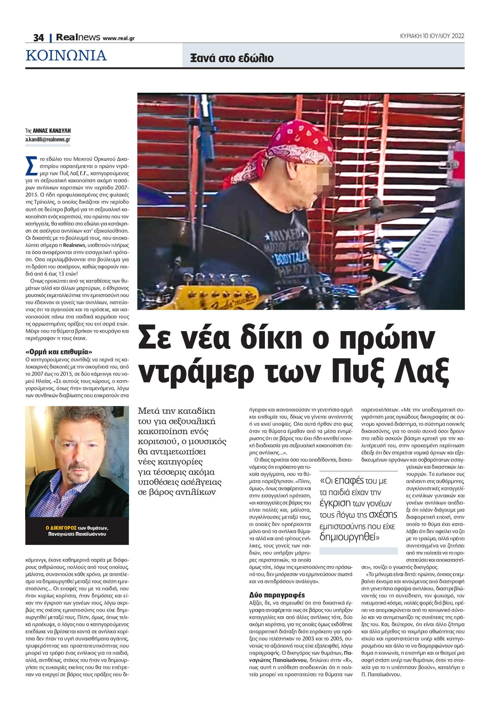 Διαβάστε εδώ το δημοσίευμα της Realnews