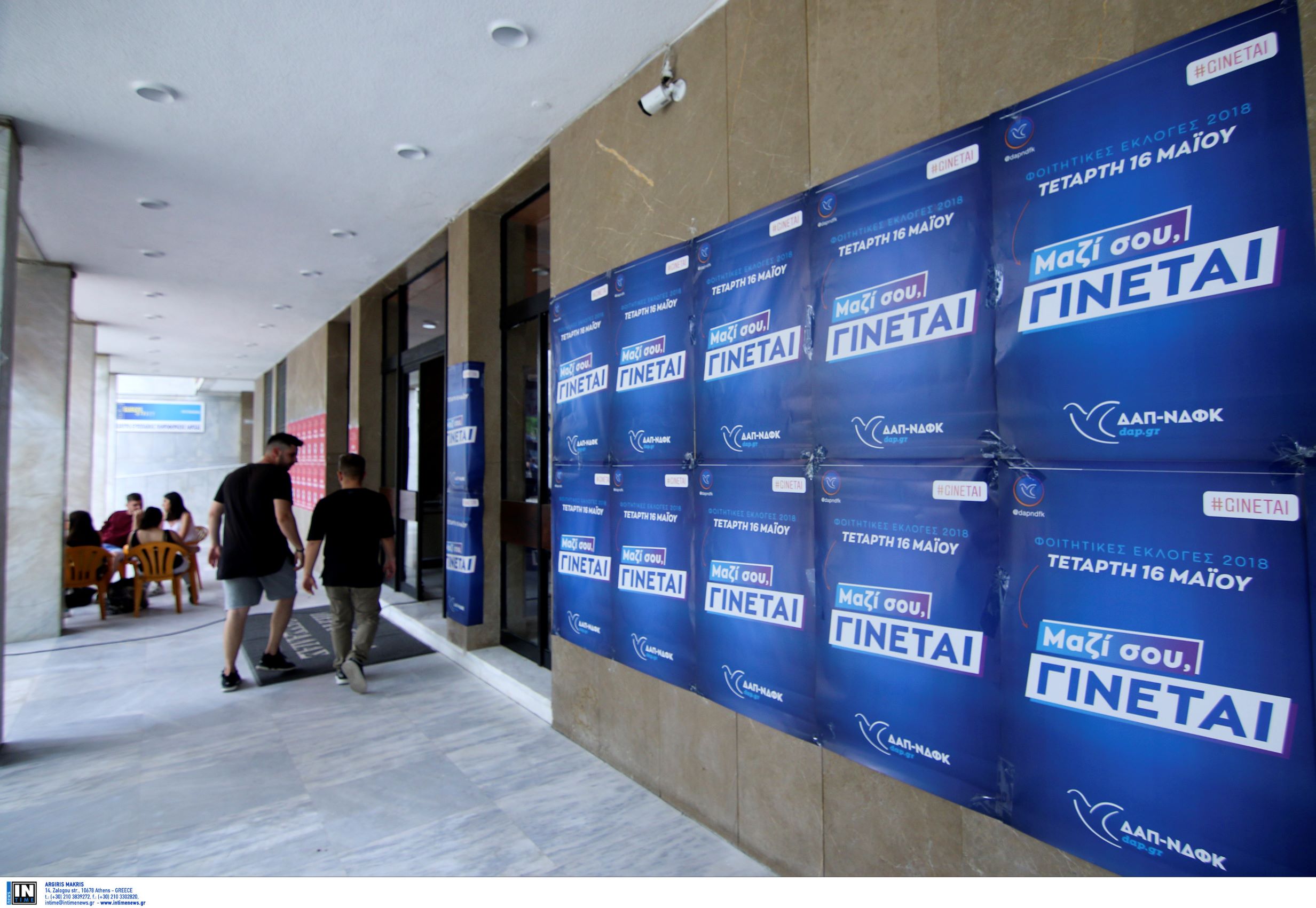 ΔΑΠ Νομικής: Τάσσεται κατά του νομοσχεδίου για τα ΑΕΙ σχετικά με τις φοιτητικές εκλογές – Η διάψευση της ΔΑΠ ΝΔΦΚ