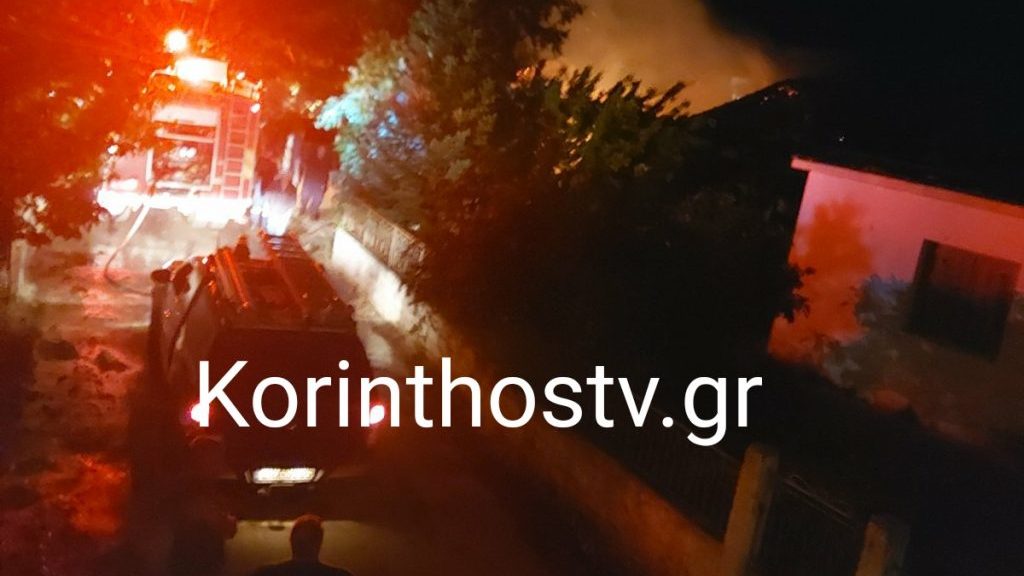 Αρχαία Νεμέα: Σπίτι «τυλίχθηκε» στις φλόγες – Συναγερμός στην πυροσβεστική – ΦΩΤΟ – ΒΙΝΤΕΟ