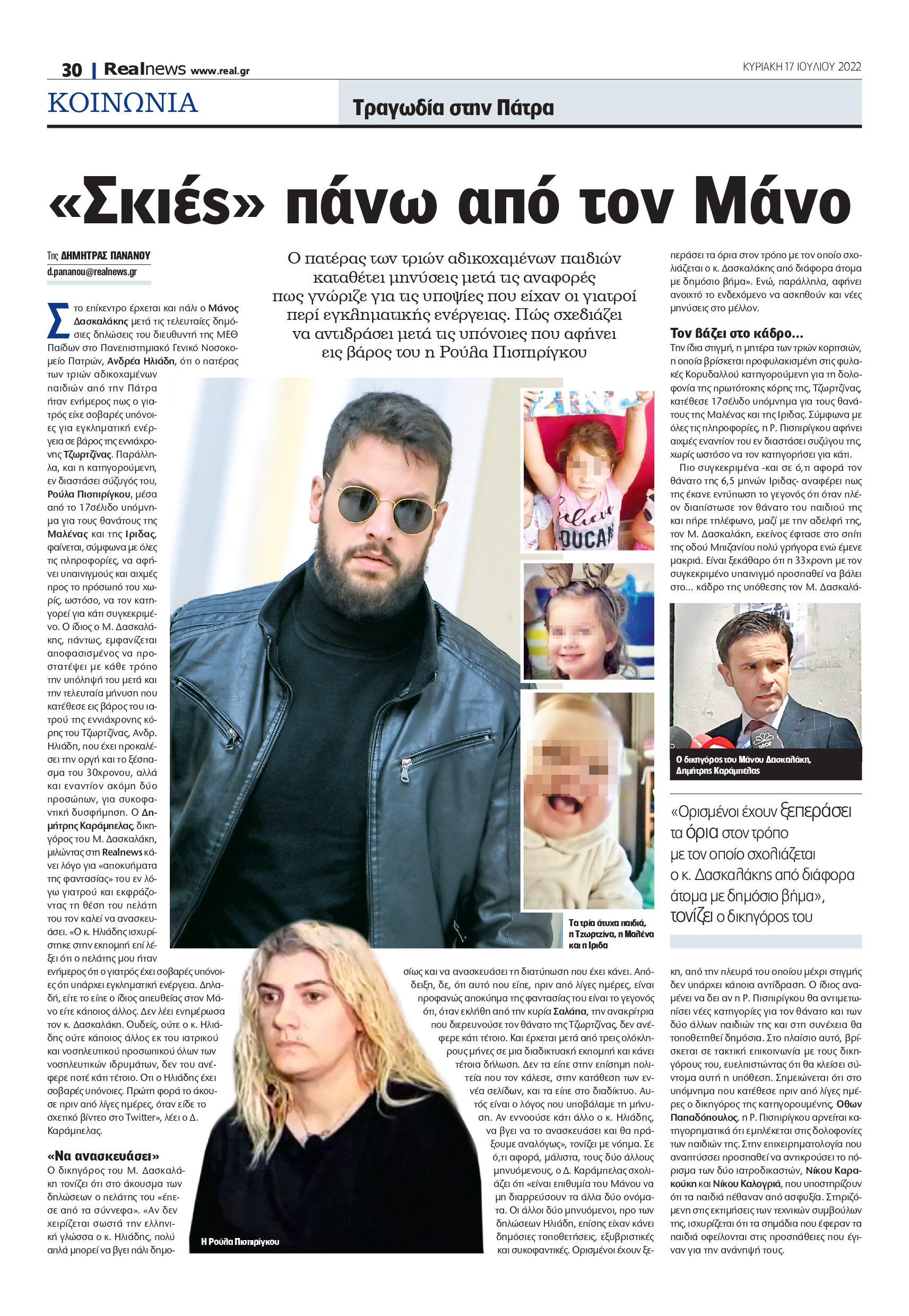 Μάνος Δασκαλάκης- Realnews