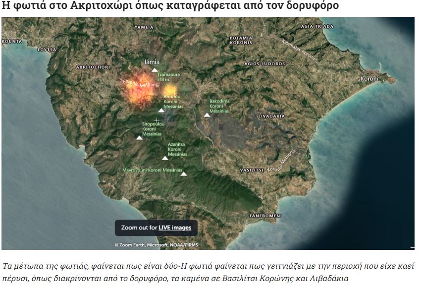 Φωτιά στη Μεσσηνία