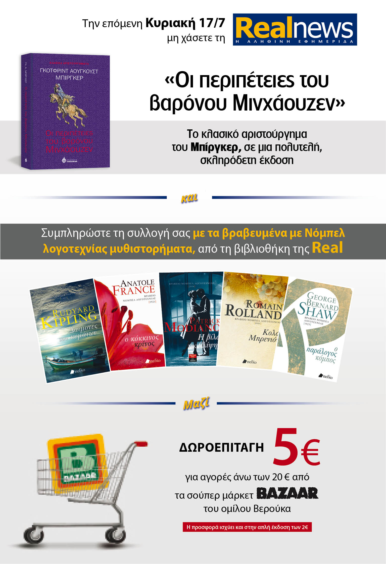 Σήμερα δύο βιβλία με τη Realnews: «Οι περιπέτειες του βαρόνου Μινχάουζεν» του Μπίργκερ – Μαζί Νόμπελ και δωροεπιταγή