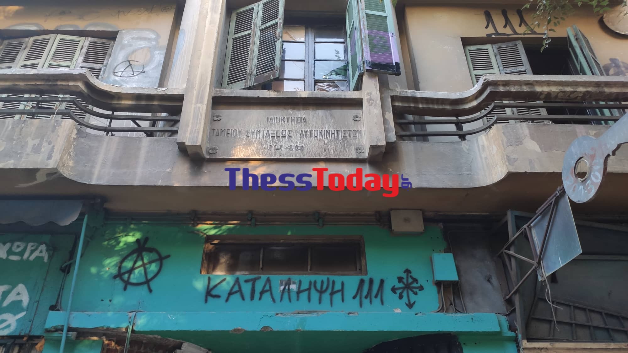 κατάληψη στην Εγνατία - Θεσσαλονίκη