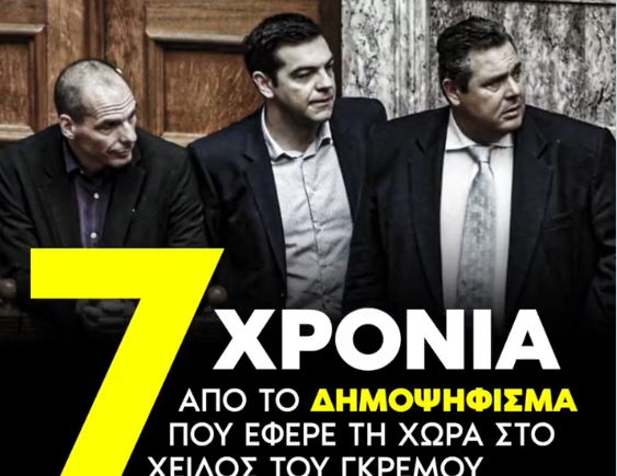 ΝΔ: Το βίντεο για τα επτά χρόνια από το δημοψήφισμα – «Το Όχι που έγινε Ναι»