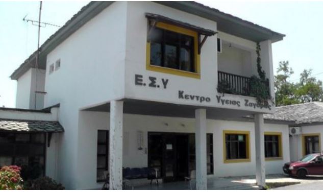 Κέντρο Υγείας Ζαγοράς