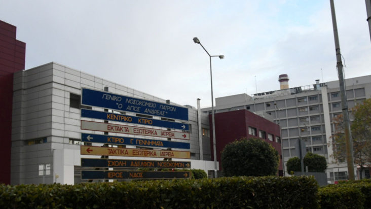 νοσοκομείο Άγιος Ανδρέας - Πάτρα