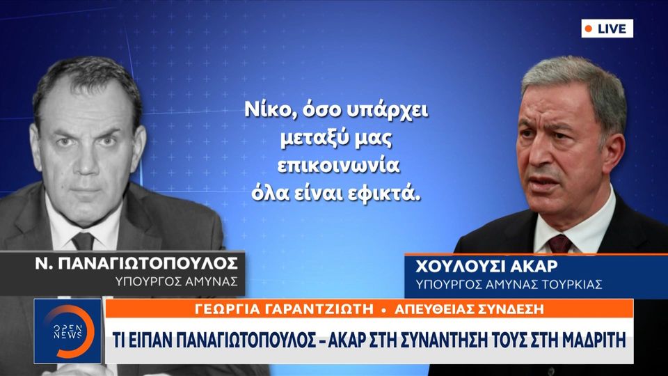 Ο διάλογος Παναγιωτόπουλου –  Ακάρ στην Μαδρίτη