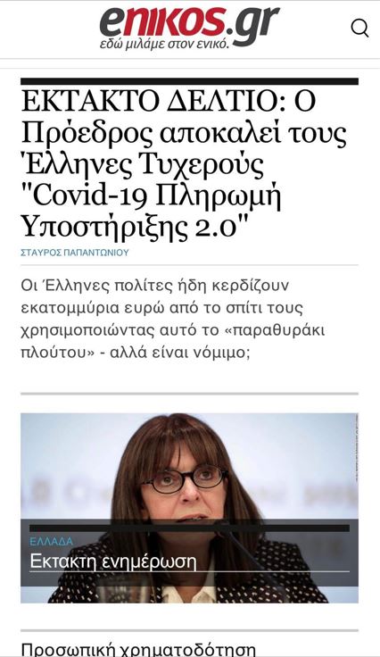 απάτη