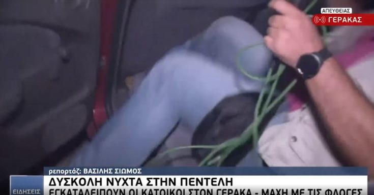 ΕΡΤ Φωτιά Πεντέλη