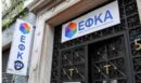 ΕΦΚΑ