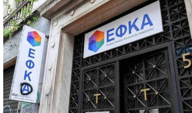 ΕΦΚΑ