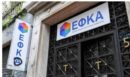 ΕΦΚΑ