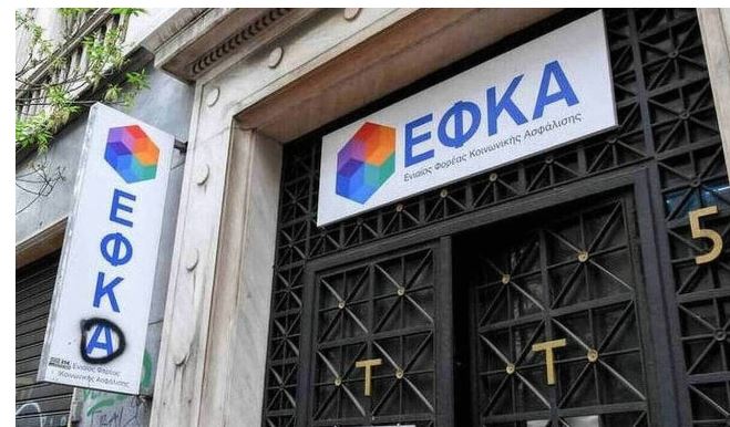 ΕΦΚΑ