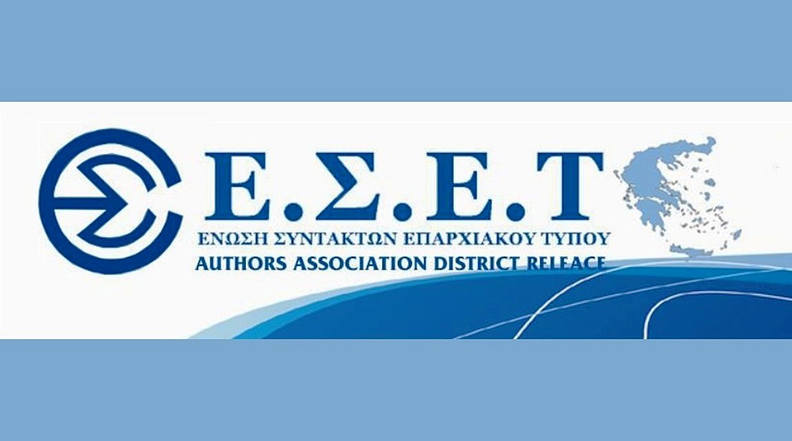 ΕΣΕΤ