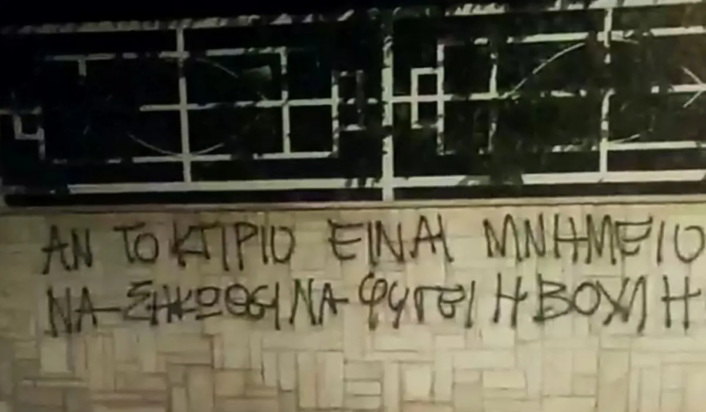 Επίθεση Ρουβίκωνα στο σπίτι του γενικού γραμματέα της Βουλής Γ. Μυλωνάκη