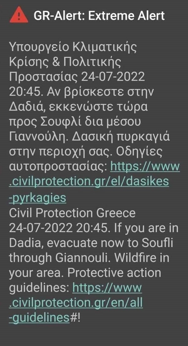 Φωτιά Έβρος 112 Δαδιά