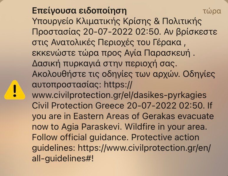 Φωτιά Πεντέλη 112 Γέρακας