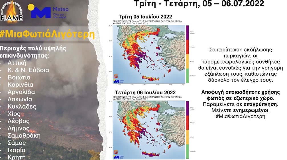 φωτιά χάρτης 