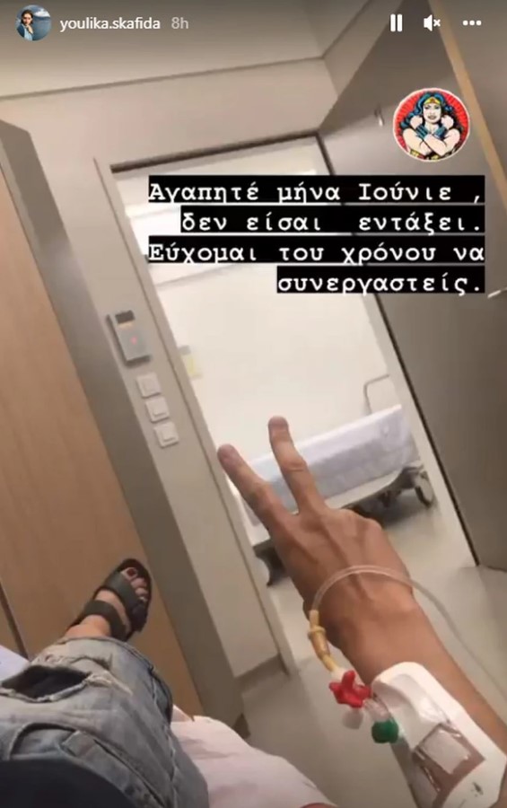 Γιουλίκα Σκαφιδά