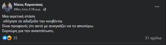 Νίκος Καρανίκας 