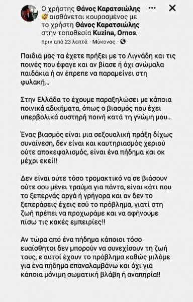 Η ανάρτηση Καρατσιώλη