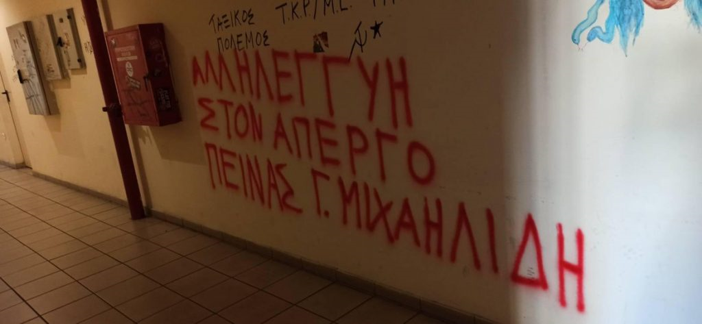 Η ανακοίνωση της “Συνέλευσης αλληλεγγύης” για την υγεία του Γιάννη Μιχαηλίδη