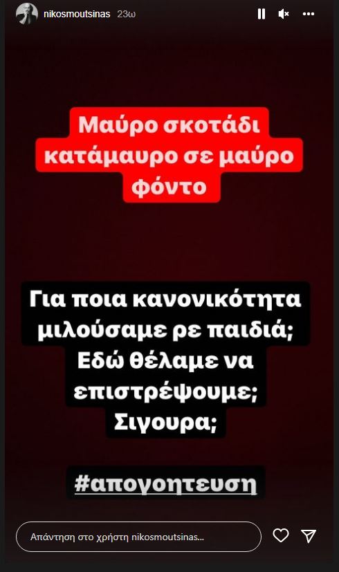 Νίκος Μουτσινάς