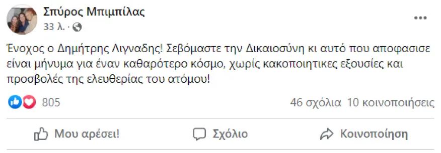 Ανάρτηση Μπιμπίλα
