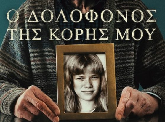 My Daughter's Killer