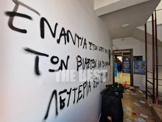 Πάτρα: Επίθεση αντιεξουσιαστών στα γραφεία της ΝΔ Αχαΐας