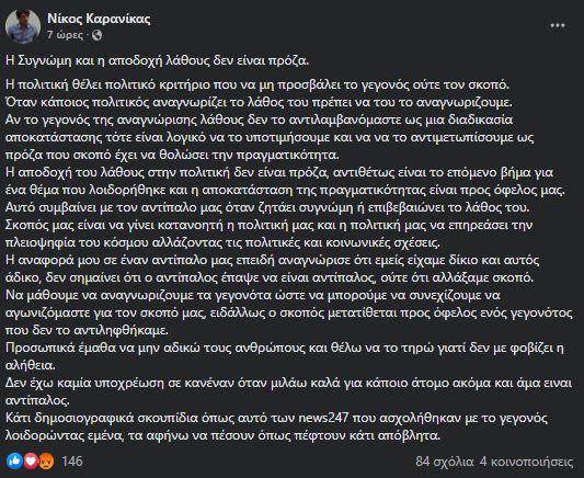 Νίκος Καρανίκας 