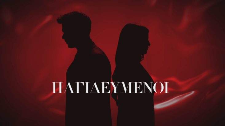 Παγιδευμένοι η νέα δραματική σειρά του ΑΝΤ1