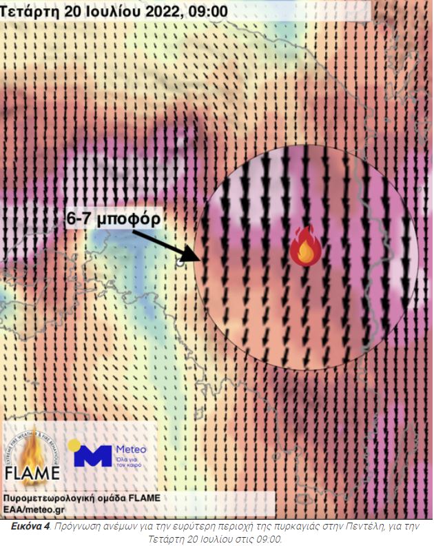 φωτιά Πεντέλη 