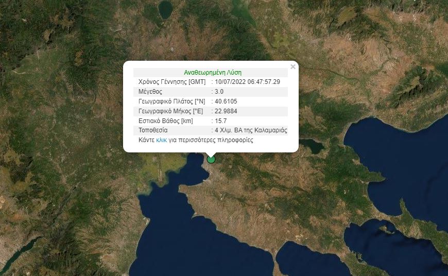 σεισμός στη Θεσσαλονίκη