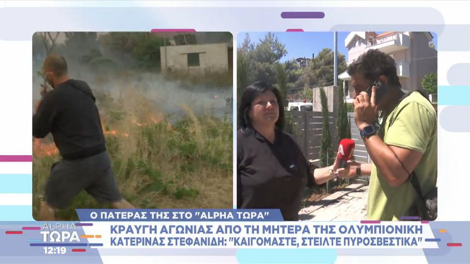 Φωτιά στην Πεντέλη: Η επίθεση του πατέρα της Κατερίνας Στεφανίδη στον Γιώργο Πατούλη και η απάντηση του Περιφερειάρχη