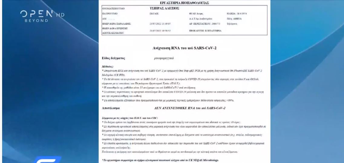 Νάσος Ηλιόπουλος: Με αρνητικό PCR ο Αλέξης Τσίπρας στο Προεδρικό Μέγαρο