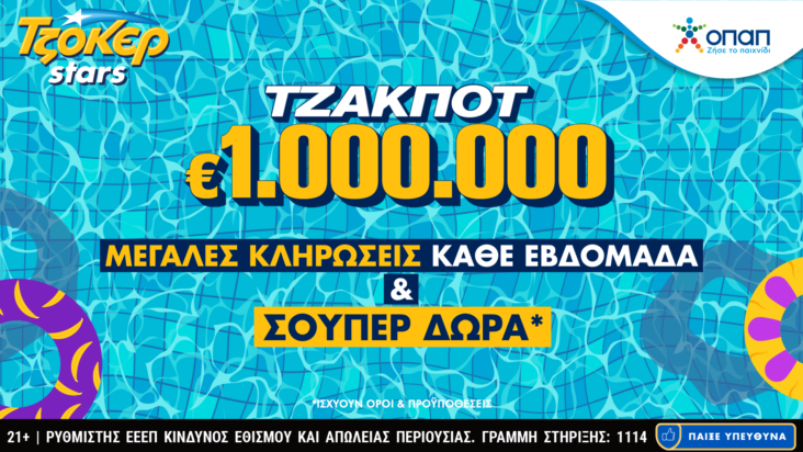 ΤΖΟΚΕΡ