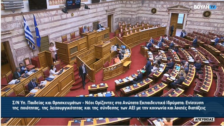 ΑΠΕΥΘΕΙΑΣ – Η συζήτηση στη Βουλή για το νομοσχέδιο για την Παιδεία