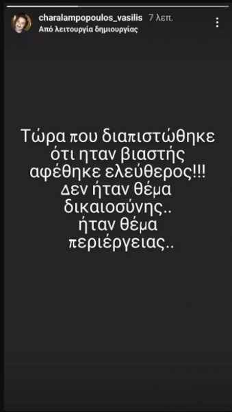 Βασίλης Χαραλαμπόπουλος