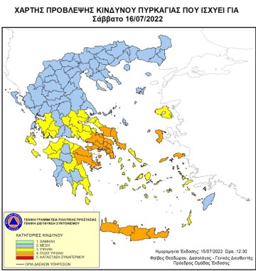 Πορτοκαλί συναγερμός για φωτιές σήμερα – Σε ποιες περιοχές είναι πολύ υψηλός ο κίνδυνος
