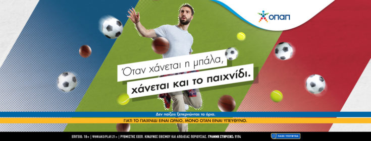 Υπεύθυνο Παιχνίδι ΟΠΑΠ