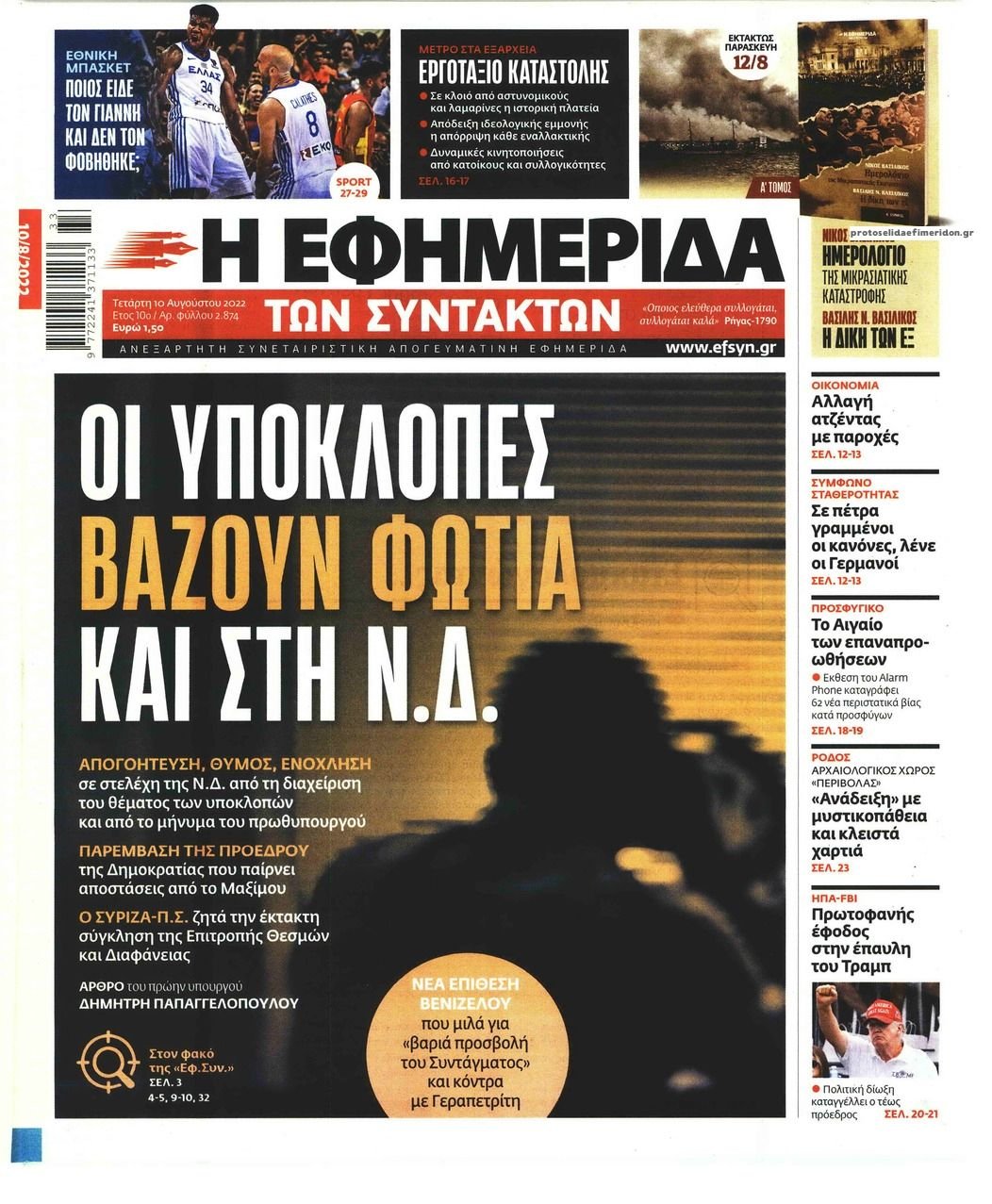 πολιτικές εφημερίδες