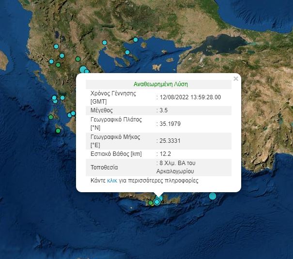 Νέος σεισμός στο Αρκαλοχώρι – Ήταν αισθητός και στο Ηράκλειο