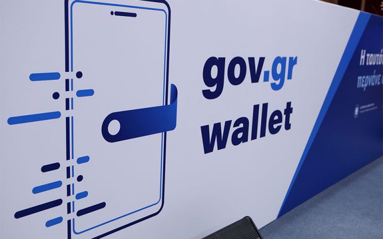 Gov.gr Wallet: Ποιοι ΑΦΜ μπορούν να μπουν σήμερα 5/8 στην εφαρμογή