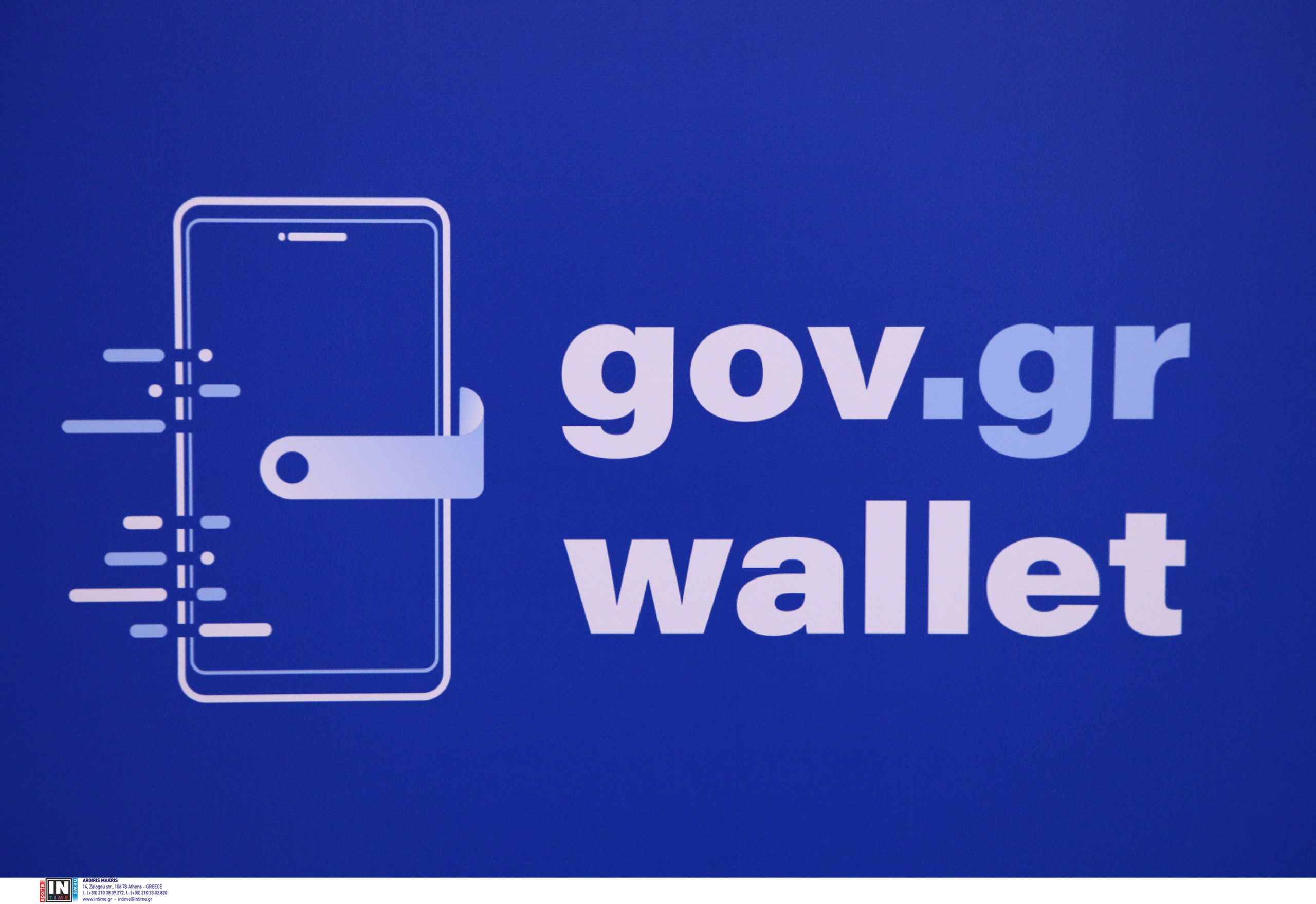 Gov.gr Wallet: Ποιοι ΑΦΜ μπορούν να μπουν σήμερα (1/8) στην εφαρμογή